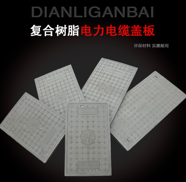 下城树脂复合电力盖板展示
